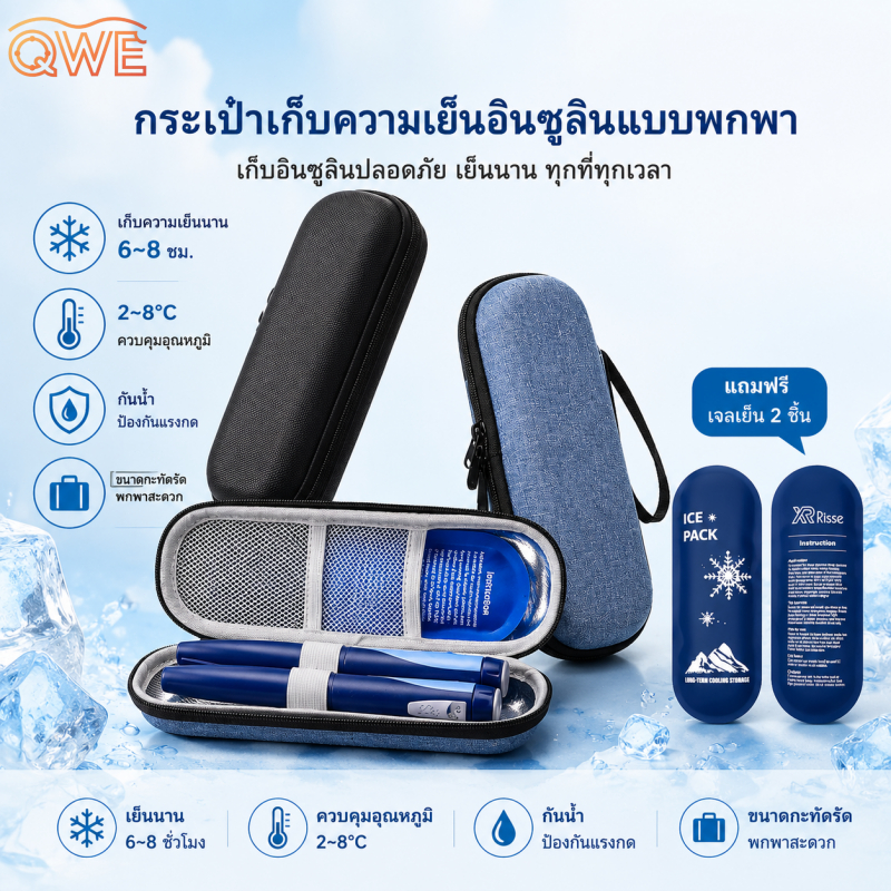 กระเป๋าเก็บของพกพา: กระเป๋าเก็บอินซูลินกันน้ำสามารถรักษาอุณหภูมิได้ระหว่าง 2-8°C และมีช่องหลายช่องสำหรับเก็บยาและอุปกรณ์