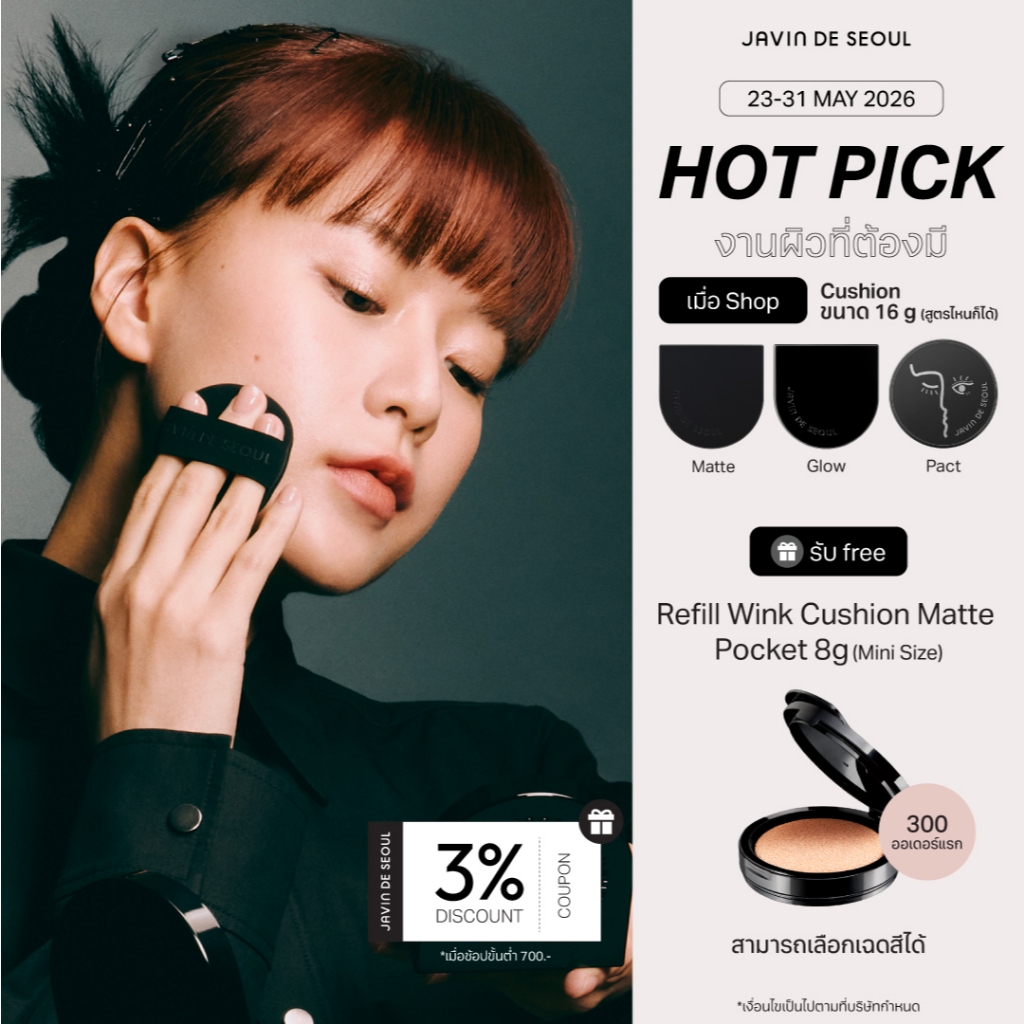 JAVIN DE SEOUL - Wink Cushion Glow (7 shades) - คุชชั่น SPF50 PA++++