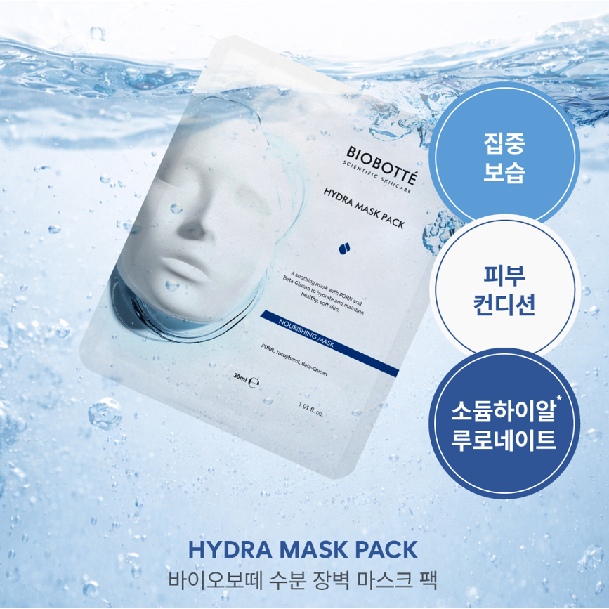 (🌼แท้ / พร้อมส่ง🌼) Biobotte Hydra Mask Pack แบ่งขาย 1 แผ่น [Nobox ]