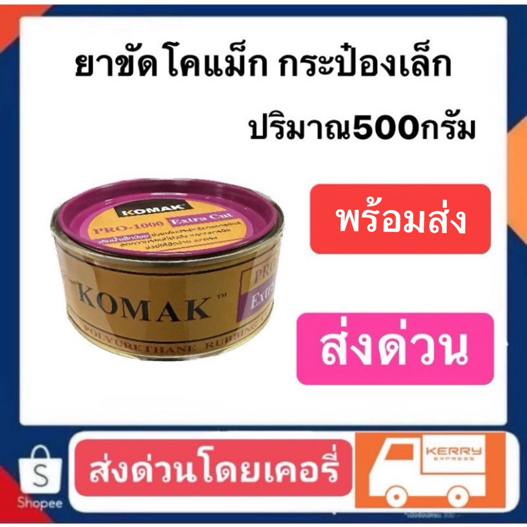 ยาขัดโคแม็ก กระป๋องเล็ก ปริมาณ 500กรัม