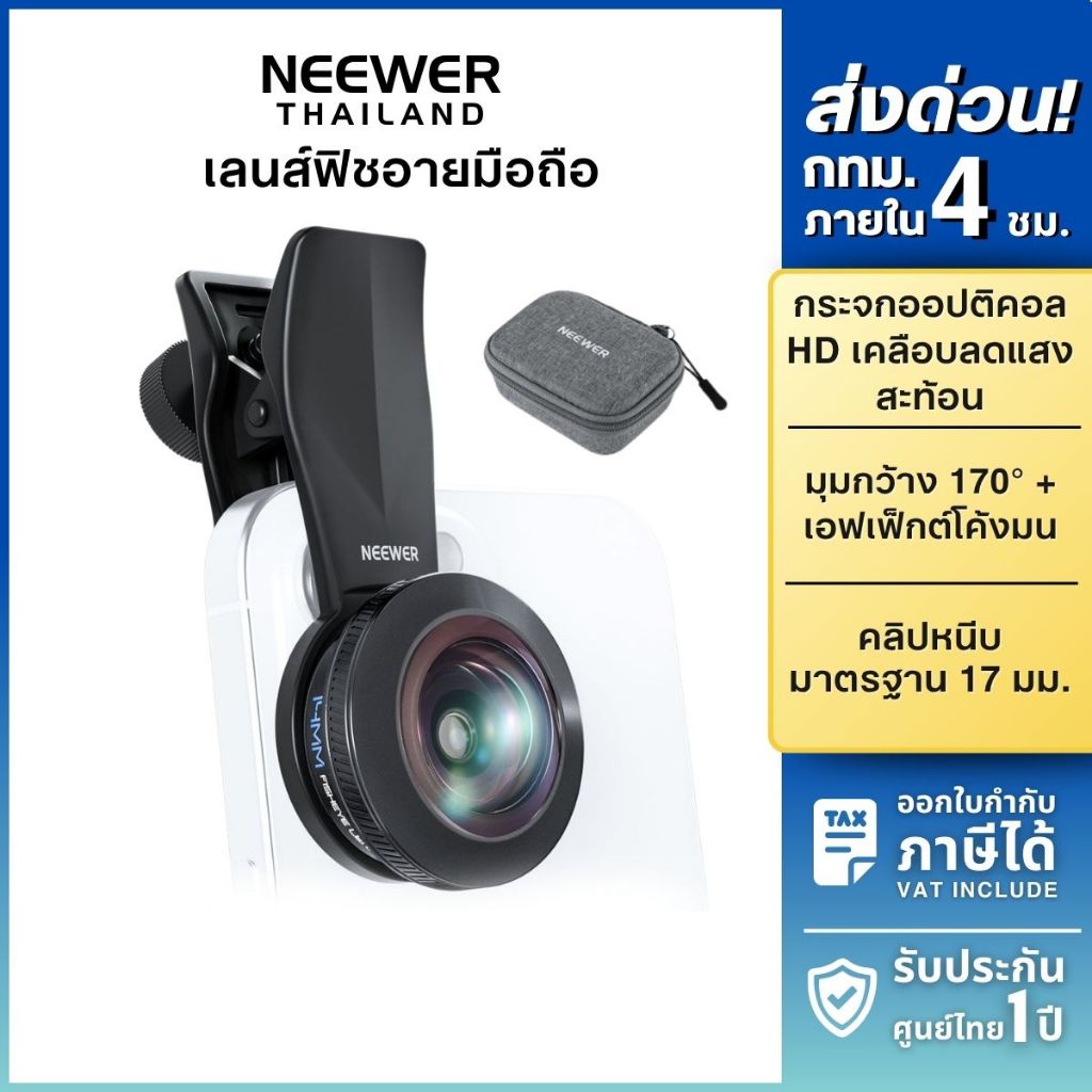 NEEWER LS-77 Fish Eye VR Lens เลนส์มือถือ เลนส์ฟิชอาย 14mm มุมกว้าง 170° สำหรับถ่ายพาโนรามา