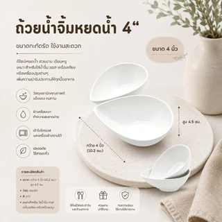 ถ้วยน้ำจิ้มฟรีสไตล์ รูปทรงสวย หลากหลายรูปแบบ ทนต่อความร้อน ใช้กับไมโครเวฟและเครื่องล้างจานได้
