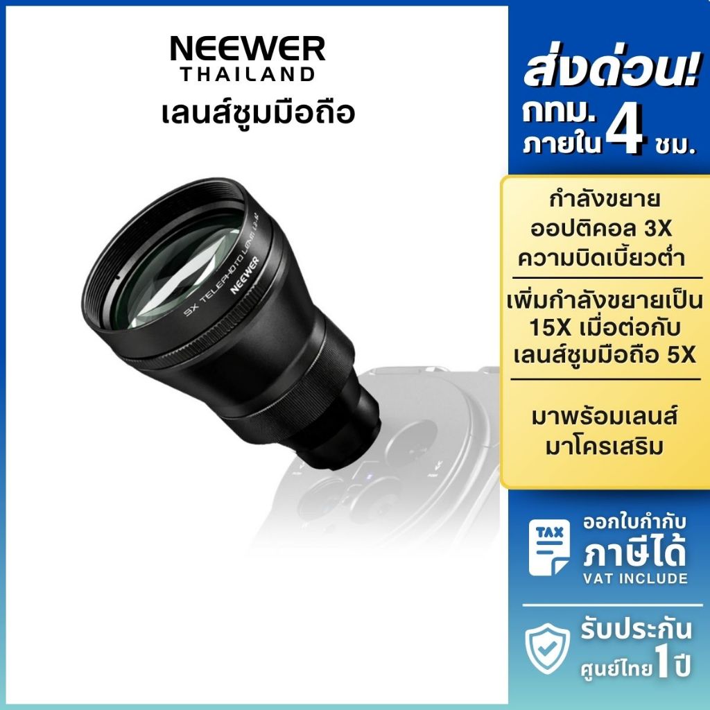 NEEWER LS82 3X Telephoto Lens เลนส์ซูมมือถือ ขนาด 17mm สำหรับมือถือที่มีซูม 5X พร้อมเลนส์มาโครเสริม