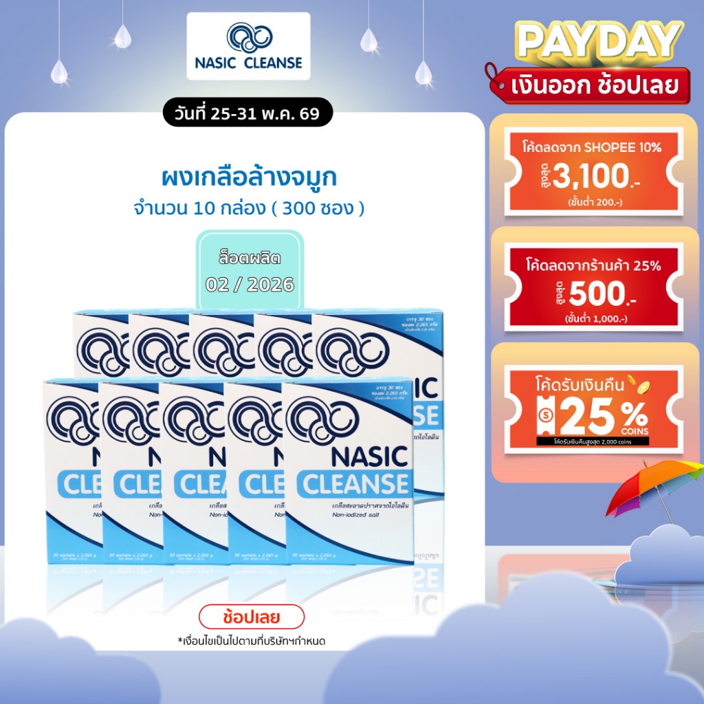 Nasic Cleanse Salt ผงเกลือ ล้างจมูก ยกโหล 12 กล่อง บรรจุ 360 ซอง