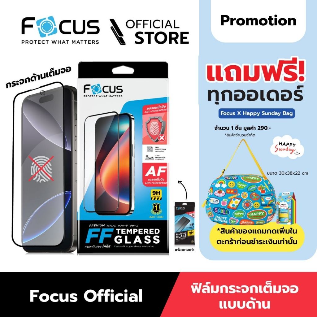 [Official] [ไอโฟน 15/14/13/12/11/X/SE/7/8] Focus ฟิล์มกระจกกันรอยเต็มจอแบบด้าน สำหรับไอโฟน ทุกรุ่น - ฟิล์มโฟกัส TG FF MT