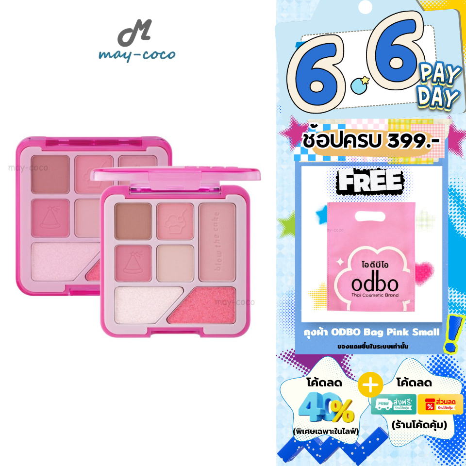 ถูก/แท้/มีไลฟ์ พาเลทท์ ODBO Special Treats Eyeshadow Palette พาเลท อายแชโดว์ เนื้อแมท ชิมเมอร์ กลิตเตอร์ เกลี่ยง่าย