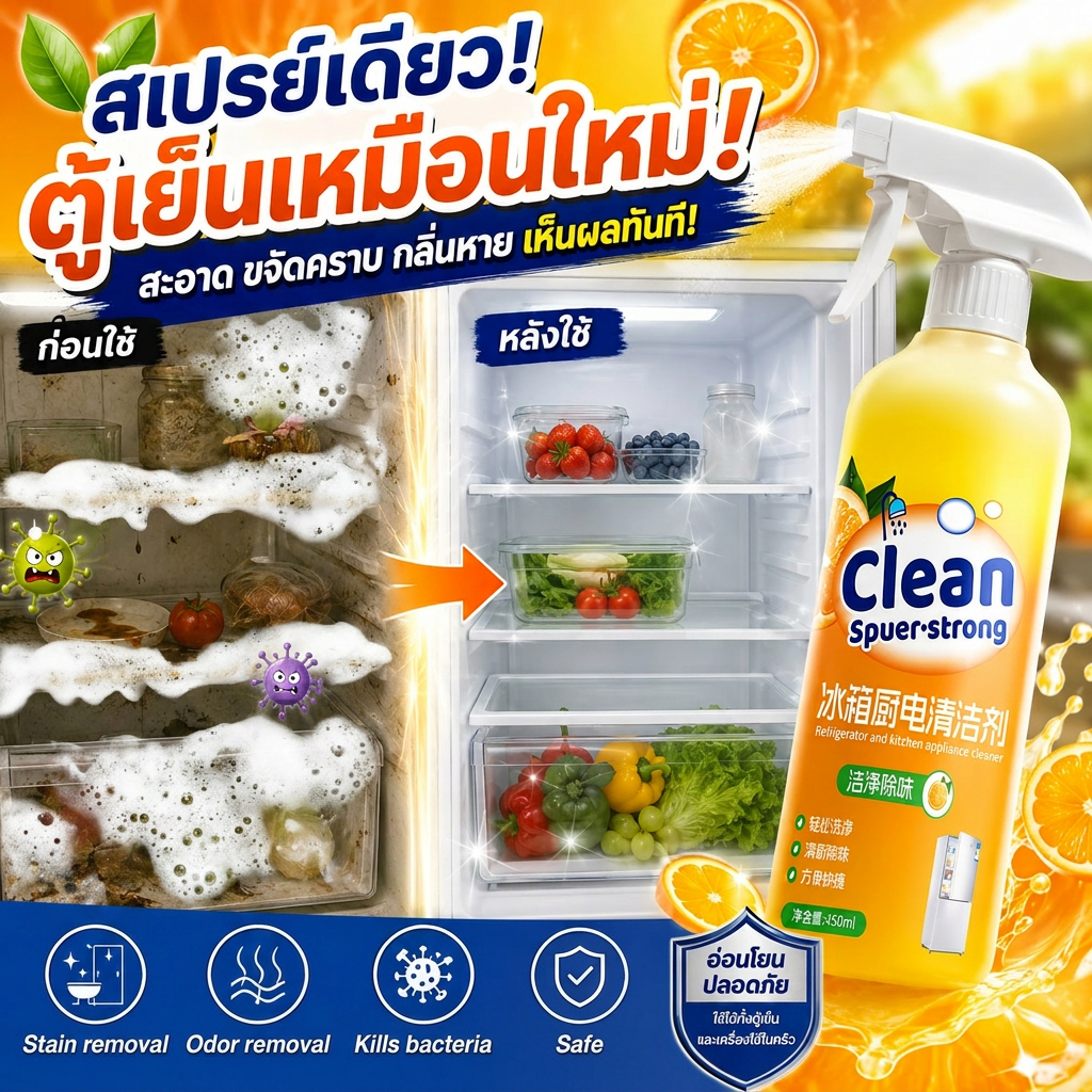 🍊ตู้เย็นไม่มีกลิ่นเหม็นอีกต่อไป!✨น้ำยาทำความสะอาดตู้เย็น น้ำยาล้างตู้เย็น สเปรย์ทำความสะอาดตู้เย็น ญี่ปุ่นนำเข้า 500ml