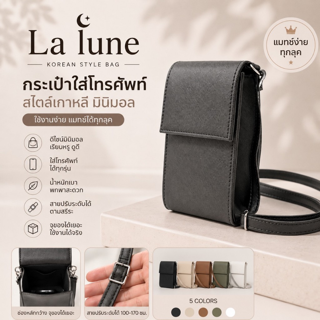 La Lune Linda กระเป๋าสะพายข้างผู้หญิง กระเป๋าหนัง PU พรีเมี่ยม สไตล์มินิมอล Made in Thailand