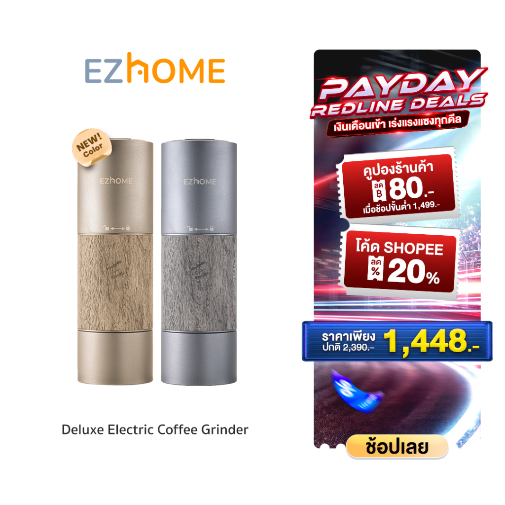 [New Color] EZhome Deluxe Electric Coffee Grinder EL18 เครื่องบดกาแฟไฟฟ้า รุ่นดีลักซ์ บดกาแฟด้วยระบบอัตโนมัติ พกพาสะดวก