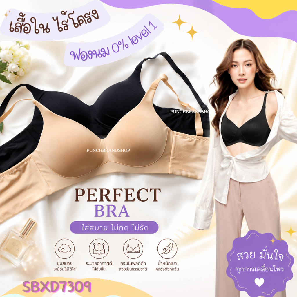 Sabina  (1 ตัว) รหัส SBXD7309 ไม่มีโครง เสื้อชั้นใน รุ่น Perfect Bra ตะขอหลัง ฟองน้ำ 0%