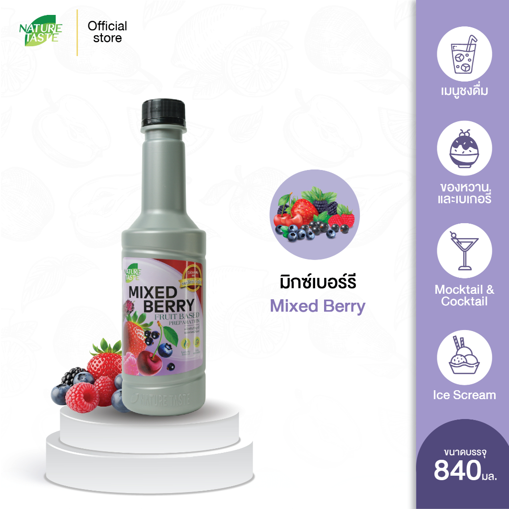 Nature Taste Mixed Berry Puree น้ำผลไม้เข้มข้นฟรุตเบสพรีเพอเรชั่น เพียวเร่ รสมิกซ์เบอร์รี่ ตราเนเจอร์เทส ขนาด 840 ml.