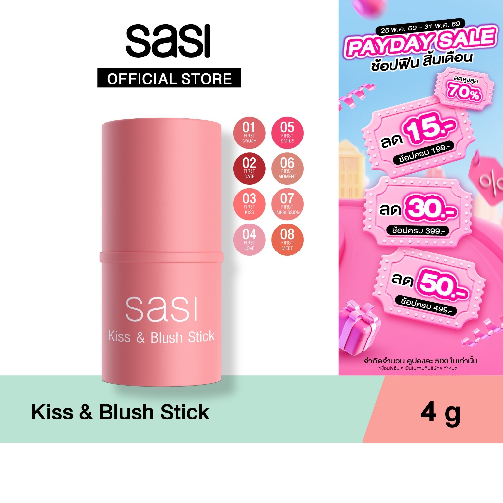 sasi ศศิ บลัชออนแท่งแบบครีม คิส แอนด์ บลัช สติ๊ก 3 in 1 สวยครบ จบในแท่งเดียว / sasi Kiss & Blush Stick (4 g.)