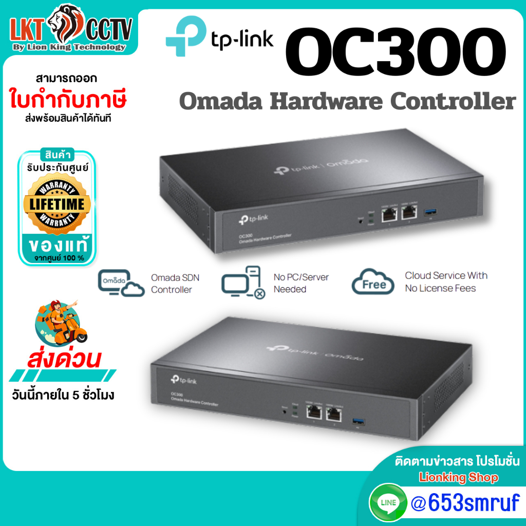 TP-Link OC300 Omada Hardware Controller ตัวควบคุมแอคเซสพอยต์