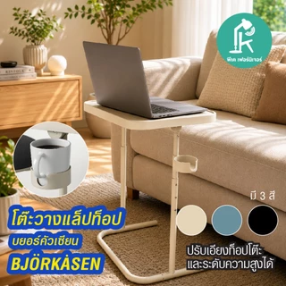 [ซื้อใน VDO ลดเหลือ 750]IKEA โต๊ะวางโน้ตบุ๊ค โต๊ะวางแล็ปท็อปและปรับระดับได้ BJÖRKÅSEN บยอร์คัวเซียน แท้100%