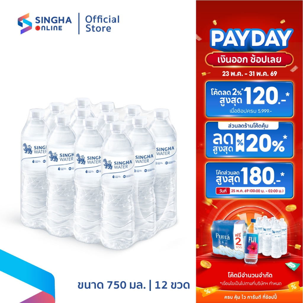 [ส่งในกทม.และปริมณฑล อยุธยา เชียงใหม่ ลำพูน] Singha Drinking Water น้ำดื่มสิงห์ 750 มล. แพ็ค 12 ขวด