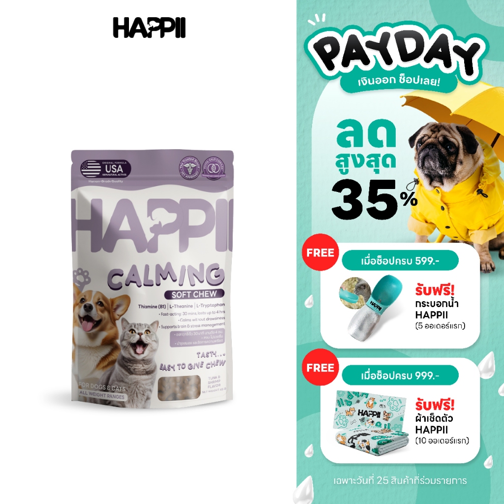 Happii Calming Soft Chew ขนมลดเครียดสัตว์เลี้ยง