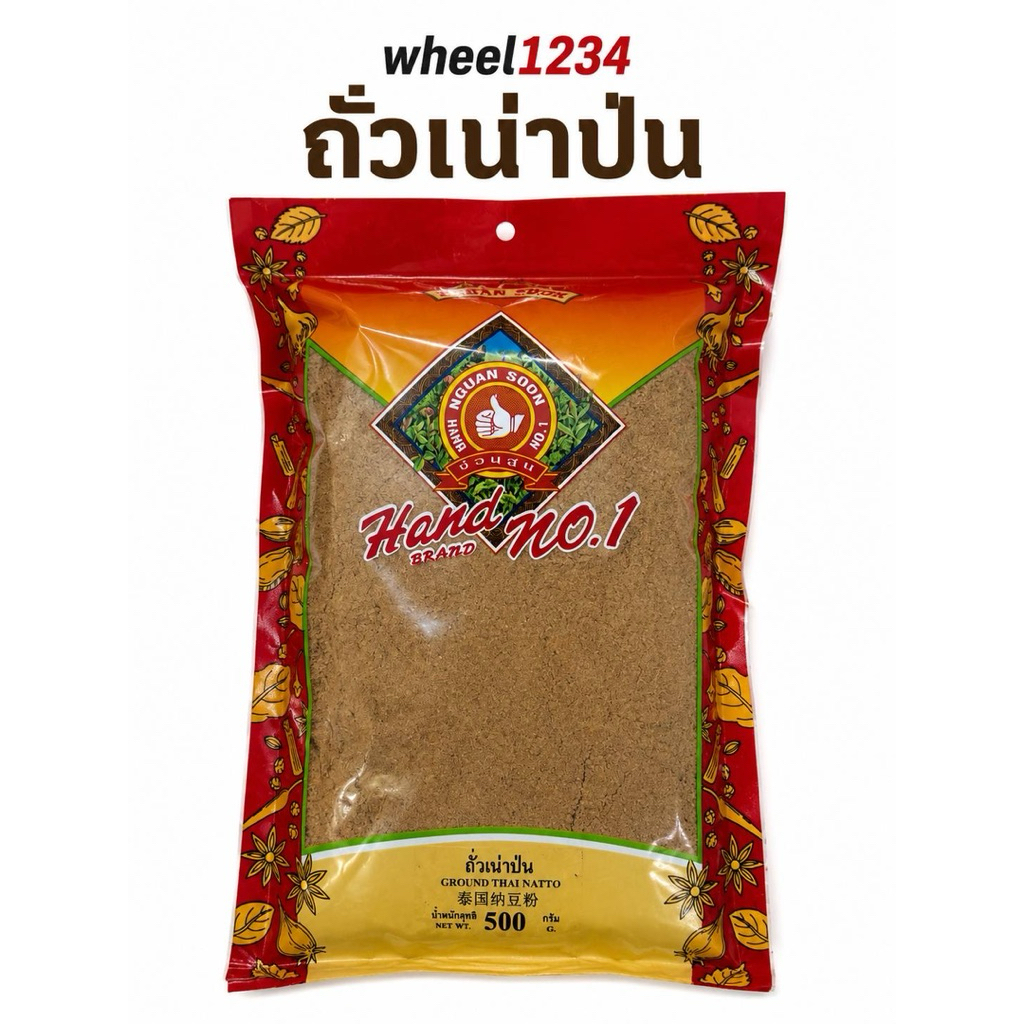 ถั่วเน่าป่น500กรัมตรามือที่1