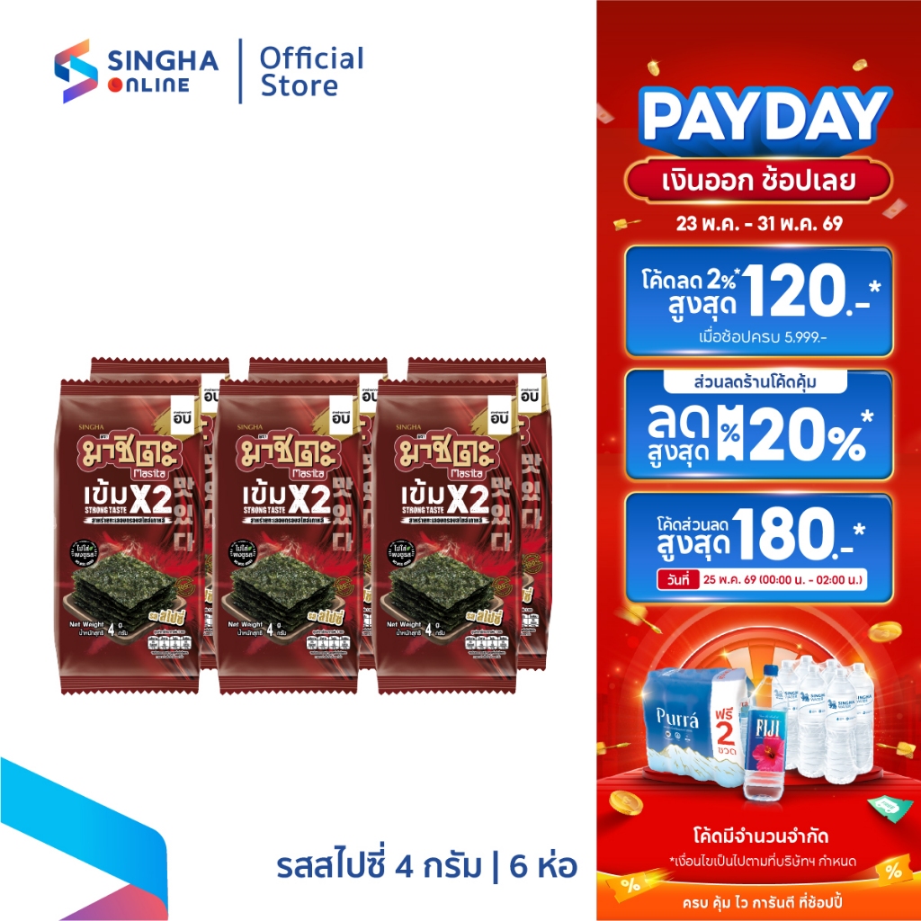 [จัดส่งทั่วประเทศ] มาชิตะ สาหร่ายทะเลอบกรอบสไตล์เกาหลี รสเผ็ด เข้มx2 (4 ก. x 6 ซอง)