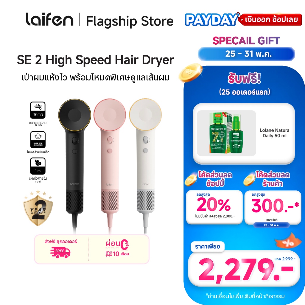 [รุ่นอัปเกรด] Laifen SE2 High-Speed Hair Dryer ไดร์เป่าผมความเร็วสูง ปรับอุณหภูมิได้ 5 โหมด เป่าผมแห้งใน 1 นาที