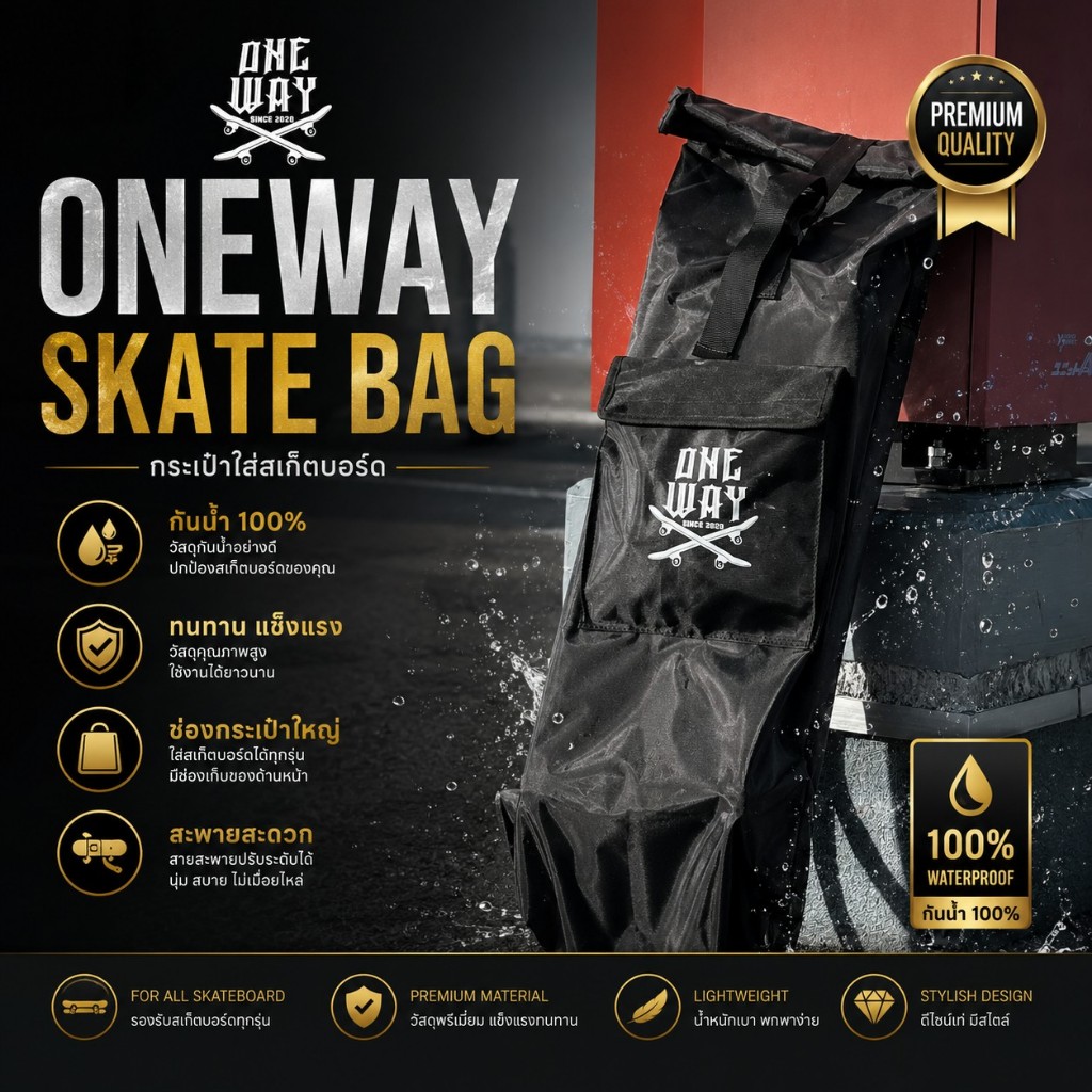 กระเป๋าใส่สเก็ตบอร์ด Oneway Skate bag กันน้ำ สะพายหลังได้