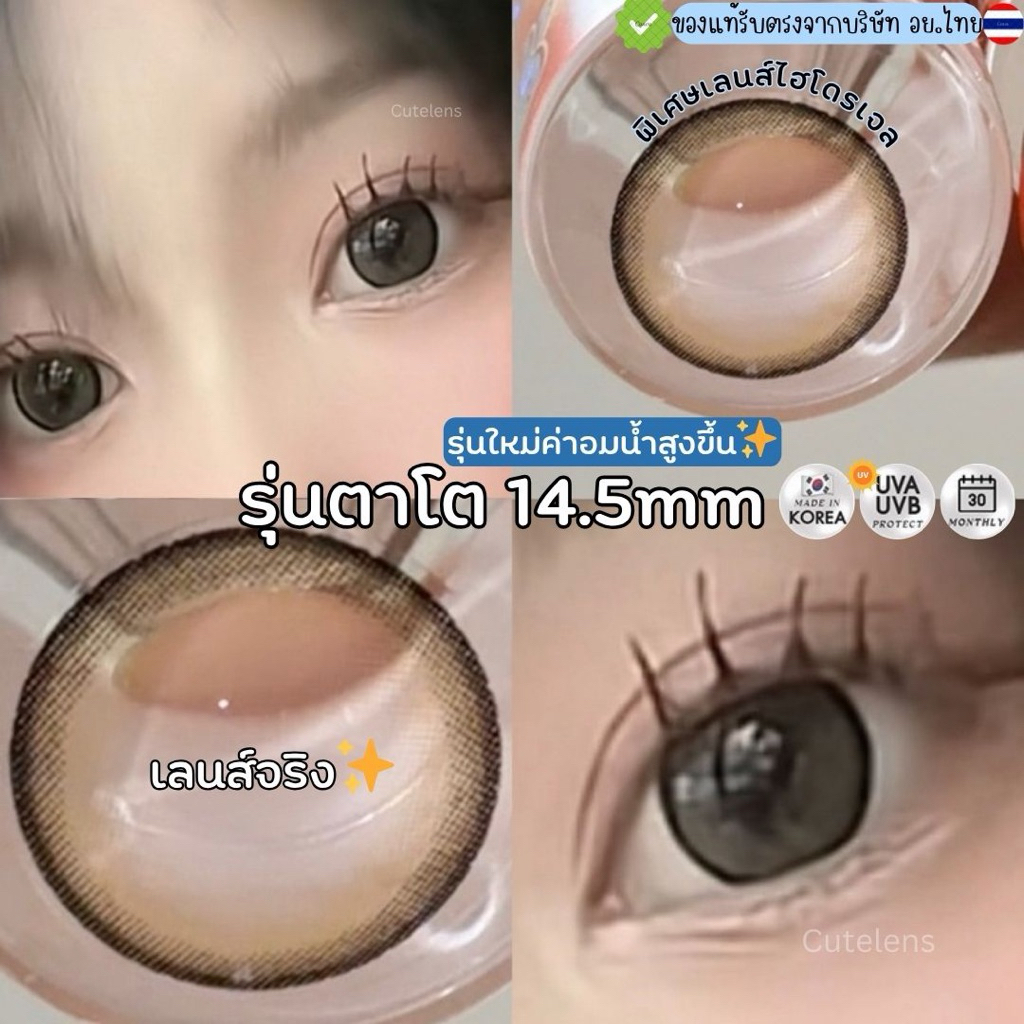 ***เลนส์นิ่มพิเศษ*** 14.5mm ขนาดตาโตeff18 บิ้กอายค่าอมน้ำสูง รายเดือน มีปกติและสั้น แถมตลับให้ทุกคู่