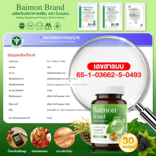 ใบหม่อน (Baimon) เพื่อคนน้ำตาลสูง อยากคุมน้ำตาลจากอาหาร