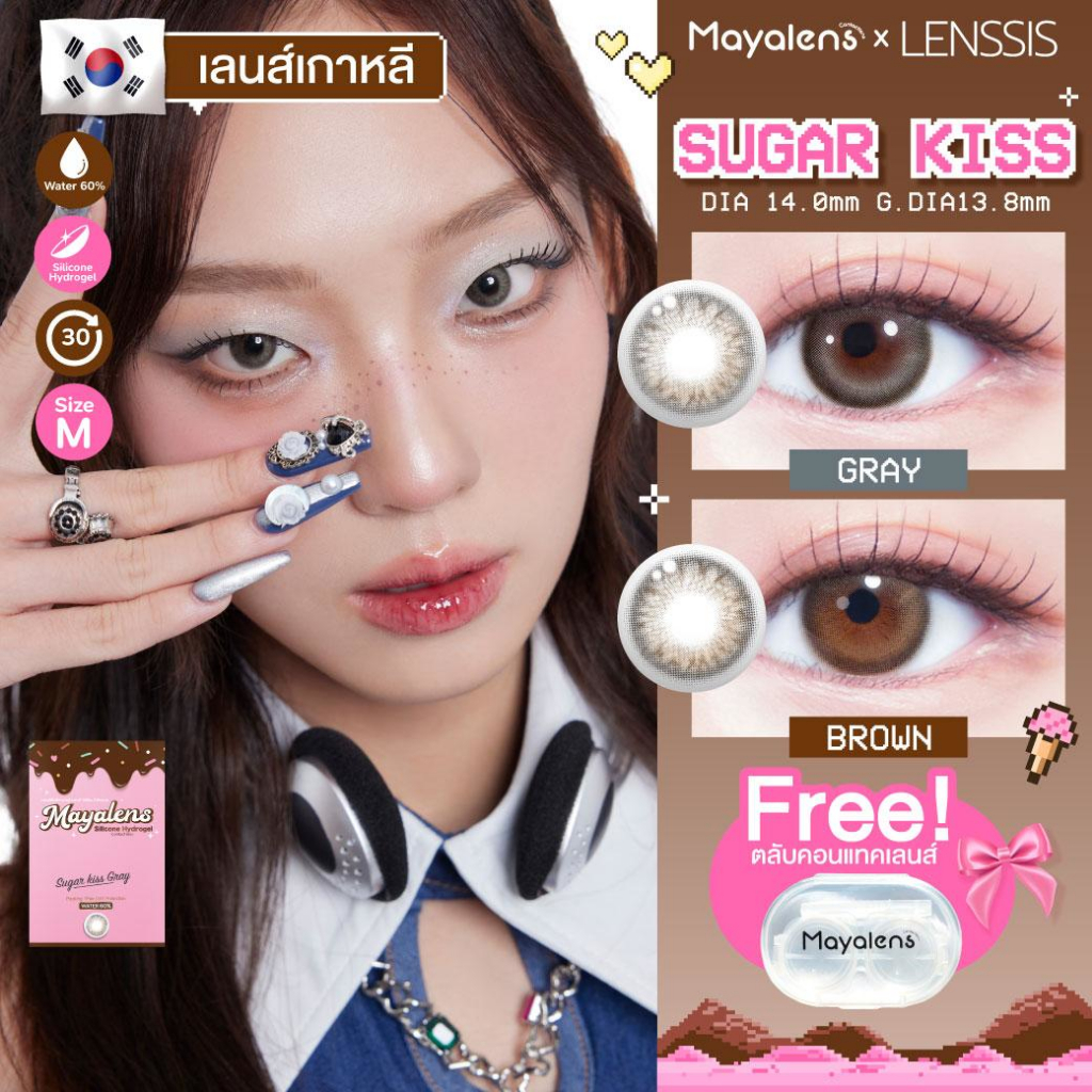 [ของแท้] คอนแทคเลนส์รายเดือน Mayalens รุ่น Sugar Kiss ตามีเสน่ห์ สีสวยหนักมากก เหมาะกับทุกLook