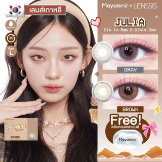 [ของแท้] คอนแทคเลนส์รายเดือน Mayalens รุ่น Julia จูเลีย แต่งลุคไหนก็รอด