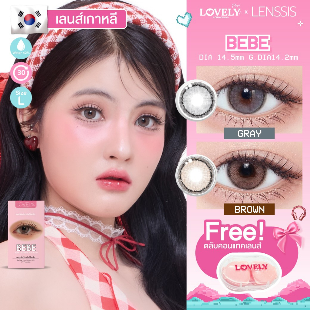 [ของแท้] คอนแทคเลนส์รายเดือน Lovelyplus รุ่น Bebe ขอบมีลูกเล่นเพิ่มความน่ารักให้กับ