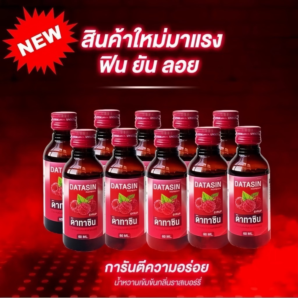 DATASIN ดาทาซิน ไซรัป น้ำเชื่อม น้ำหวานเข้มข้น ผลไม้ ของแท้ 1 ขวด 60ml สำหรับชงเครื่องดื่ม