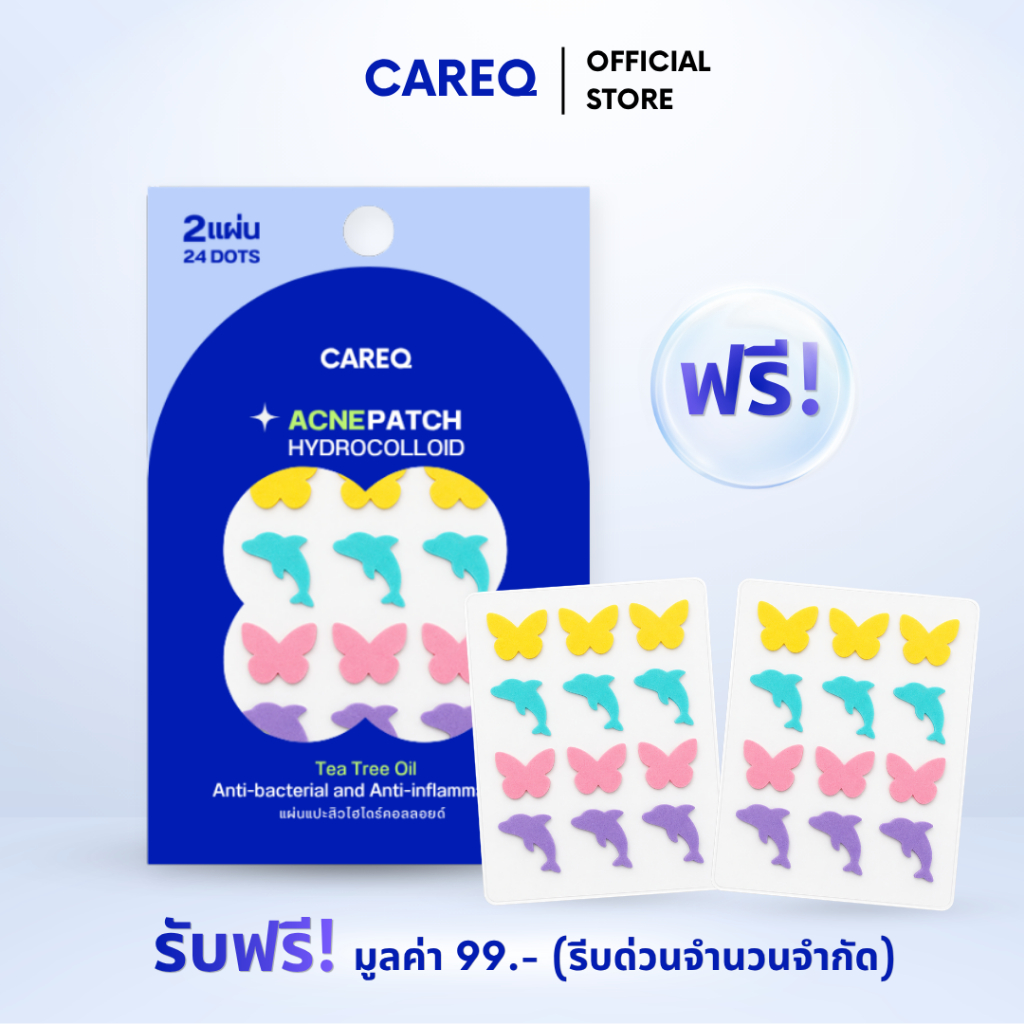 Gift แถมฟรี! เมื่อช้อปครบ รับเลยแผ่นแปะดูดสิว CAREQ - 24 DOTS