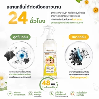Ketzuzu สเปรย์ดับกลิ่นทรายแมว กำจัดกลิ่นฉี่แมวและกลิ่นตัวสัตว์เลี้ยง หอมสดชื่น ใช้ง่าย 250ml/500ml