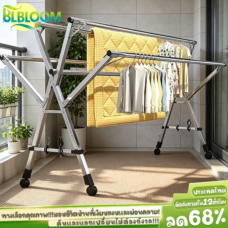 6.30🎁BLOOM 5หน้าราวตากผ้าสแตนเลส พับเก็บง่าย ยืดหดได้ ป้องกันสนิม แข็งแรงทนทาน โครงเอ็กซ์ เคลื่อนย้ายสะดวก