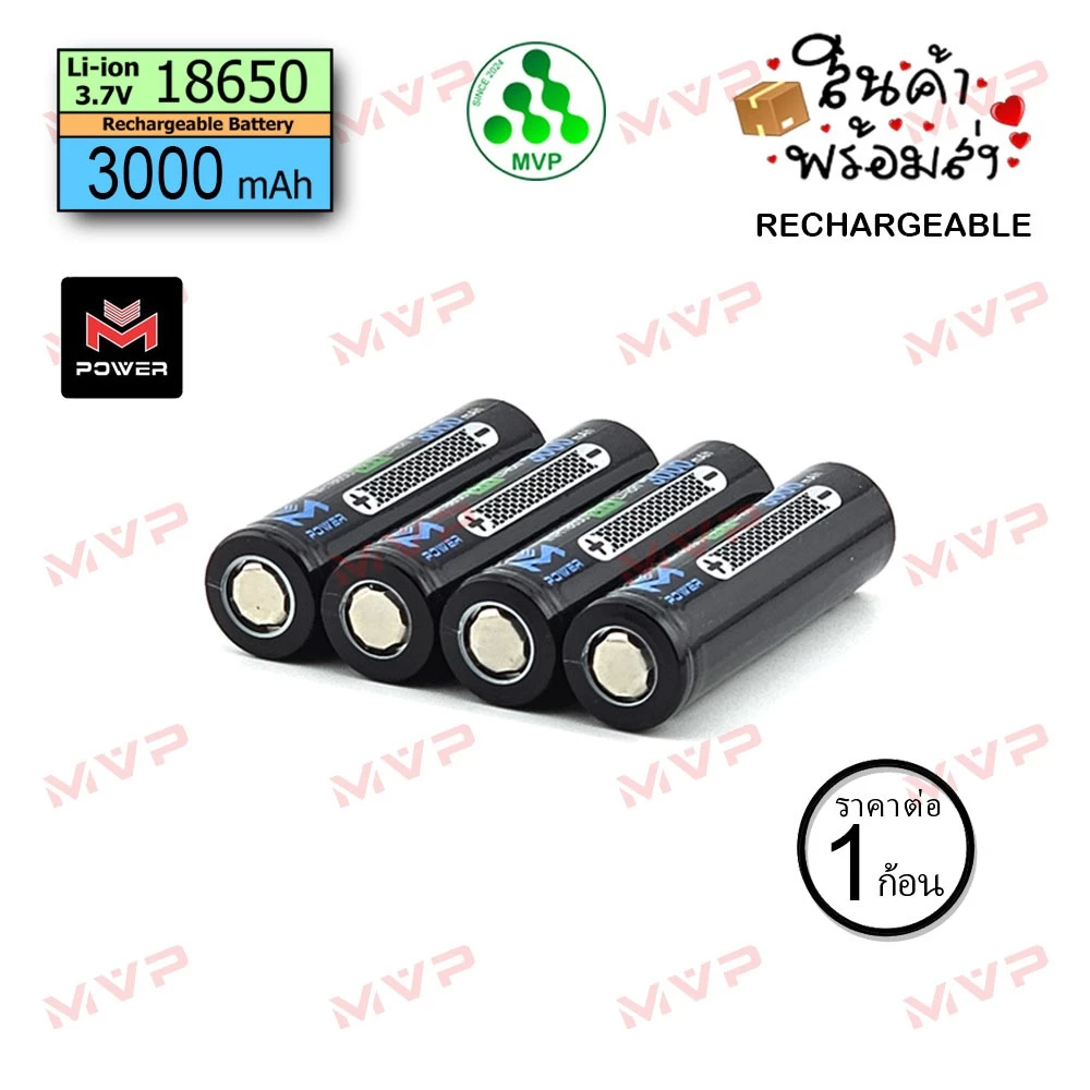 📢M Power Liion 3.7V 18650 3000mAh 10C สีดำ หัวเรียบ แท้ ใหม่มือ1 ถ่านชาร์จ แพ็คแบตสว่านไฟฟ้า ทดสอบแล้วพร้อมส่ง*