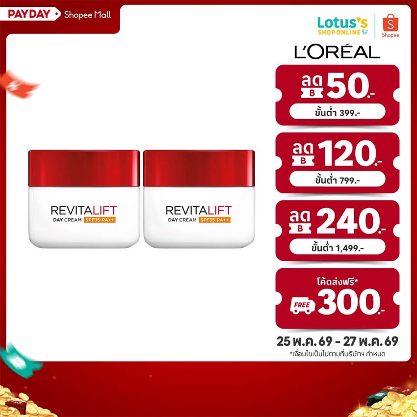 [ทั้งหมด 2 ชิ้น] ลอรีอัล ปารีส รีไวทัลลิฟท์ เดย์ ครีม เอสพีเอฟ 23/พีเอ++ 50 มล. L'OREAL PARIS REVITALIFT DAY CREAM