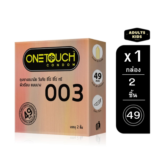 ถุงยางอนามัย OneTouch วันทัช 003 ขนาด 49 มม 2 ชิ้น