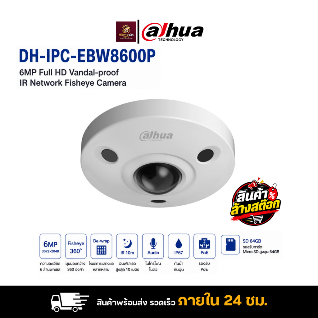 Dahua รุ่น DH-IPC-EBW8600P กล้องวงจรปิด IP Camera ภาพ 6MP Panoramic Network IR Fisheye Camera