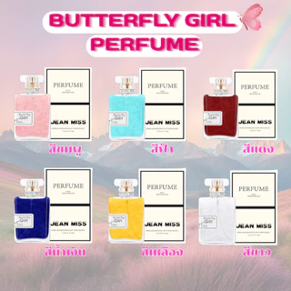 น้ำหอมผู้หญิง Butterfly Girl Perfume กลิ่นหอมติดทนนาน 6 สี 50ml หวานละมุน สไตล์สาวเกาหลี