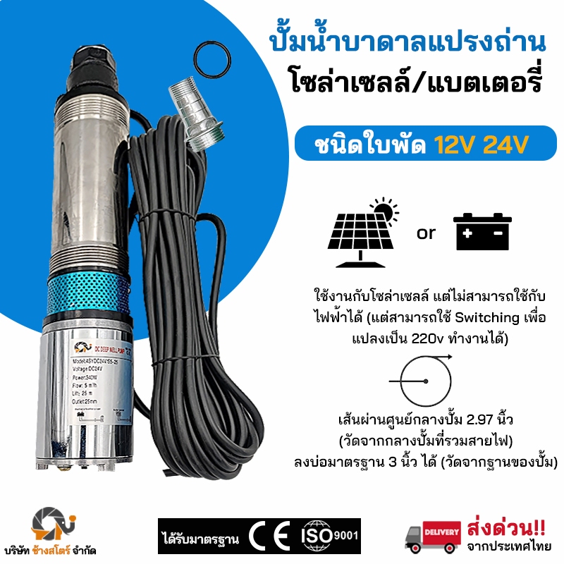 ปั๊มน้ำ บาดาล ปั้มแปรงถ่าน โซล่าเซลล์ ใบพัด 190W 340W 12v 24V อย่างทน ท่อออก 1 นิ้ว ปั๊มซับเมอร์ส dc