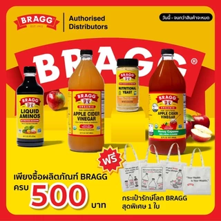 (ซื้อครบ 500 บาท แถมกระเป๋า) Bragg Apple Cider Vinegar 946ml ,473ml,295ml [official distributor] ACV