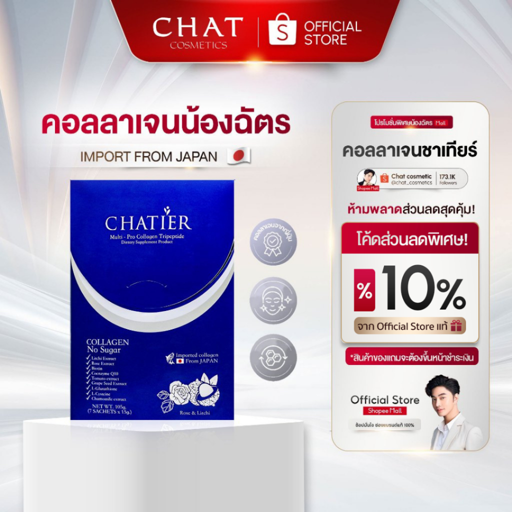 [ส่วนลดพิเศษ] Chatier Collagen 105g ผลิตภัณฑ์เสริมอาหารคอลลาเจน สารสกัดสุดพรีเมี่ยมกว่า 19 ชนิด
