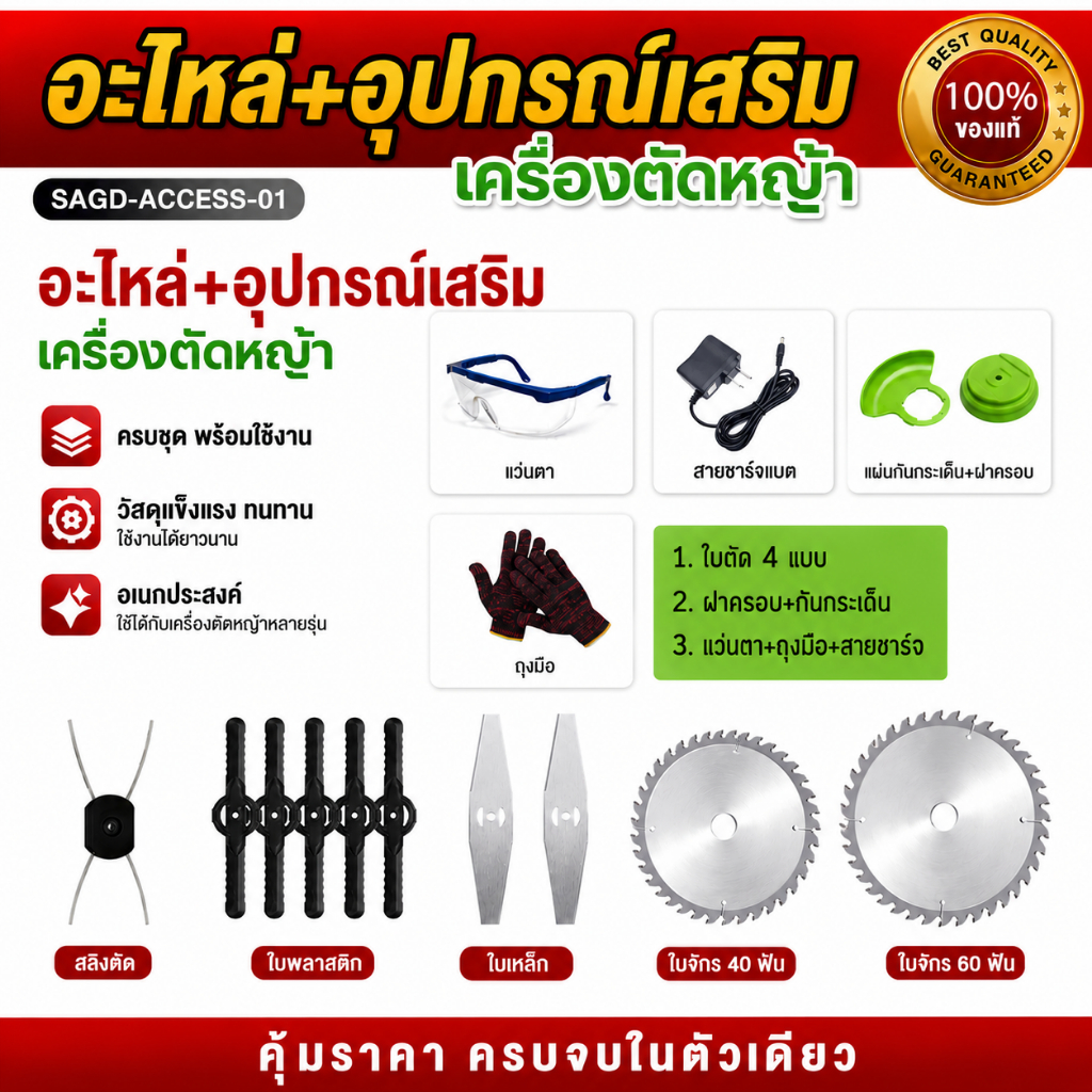 ชุดอะไหล่เครื่องตัดหญ้า ใบมีด ใบมีดตัดหญ้า ใบมีดเหล็ก ที่ชาร์จ ลวดสลิง อะไหล่เสริม