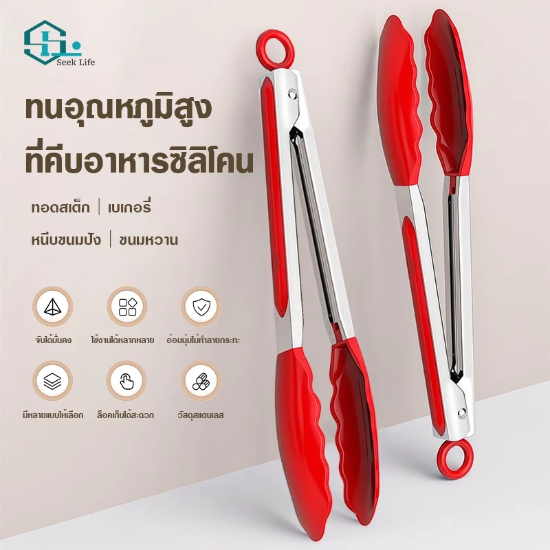 ที่คีบอาหารซิลิโคน ด้ามจับสเตนเลส ทนอุณหภูมิสูง ขนาดยาวจับถนัดมือ ไม้คีบอาหาร ที่คีบขนมอบ อุปกรณ์ปิ้งย่าง 9 /12 /14 นิ้ว