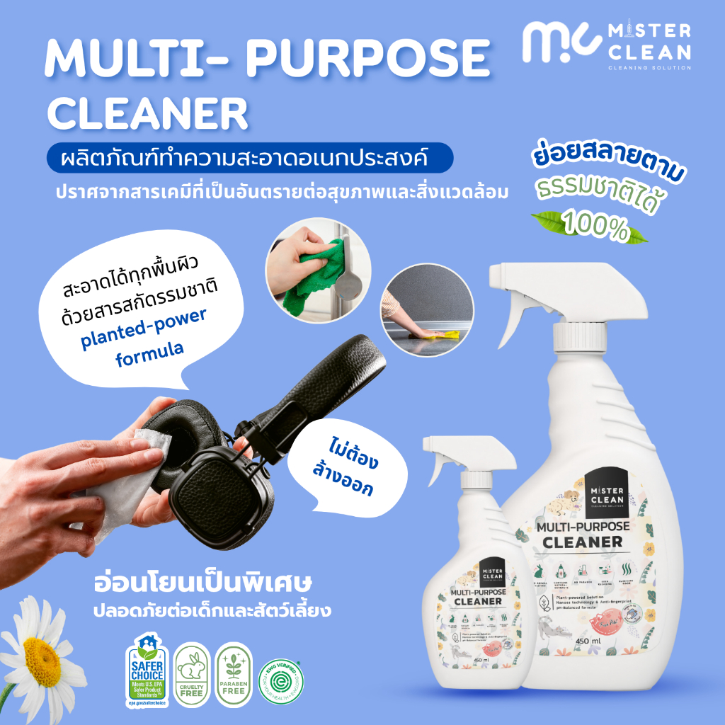 Mister Clean น้ำยาอเนกประสงค์ Plant-Powered ทำความสะอาดพื้น ห้องน้ำ ครัว ไม่ก่อภูมิแพ้ ปลอดภัยต่อเด็กและสัตว์เลี้ยง