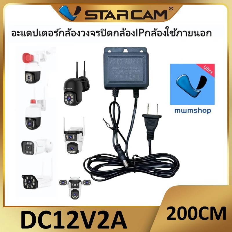 DC อะแดปเตอร์ Adapter 12V 2A（สีดำ）2M (DC 5.5*2MM) ของแท้จากโรงงานVSTARCAM สำหรับ Vstarcam และ IP CAMERA ทั่วไป...