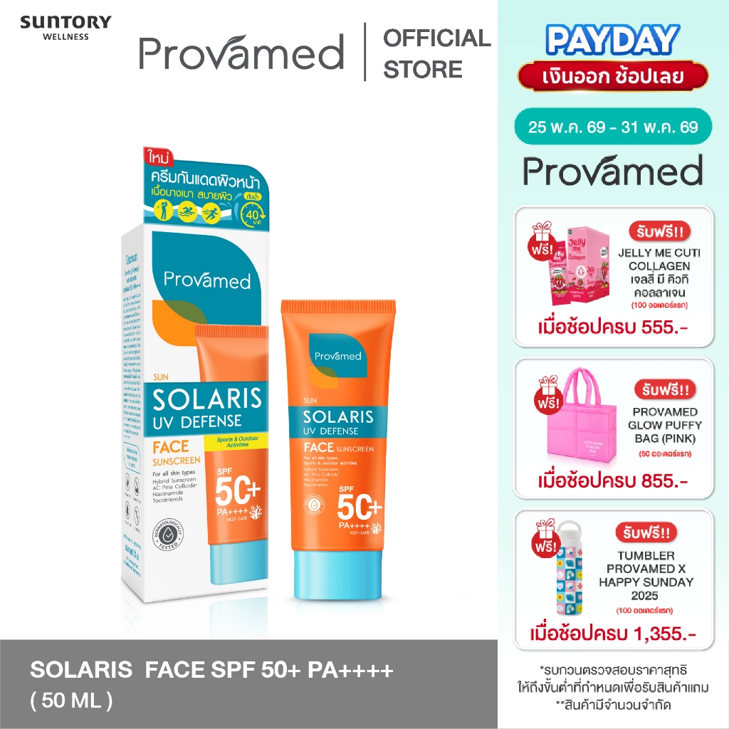 PROVAMED SOLARIS UV DEFENSE FACE SUNSCREEN SPF50+ PA++++ 50ml. - โปรวาเมด โซลาริส ยูวี ดีเฟนส์ เฟซ ซันสกรีน เอสพีเอฟ 50+