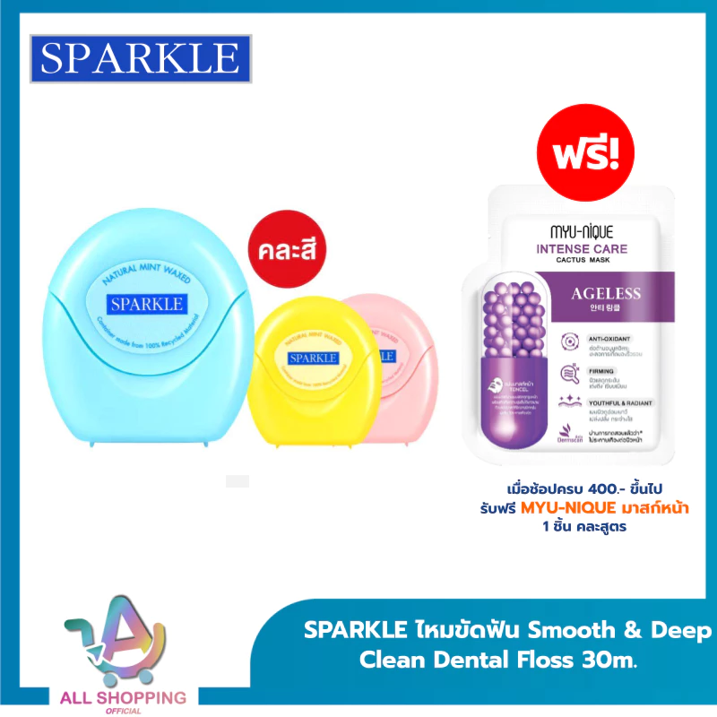 [NEW] SPARKLE ไหมขัดฟัน Smooth & Deep Clean Dental Floss 30m. คละสี