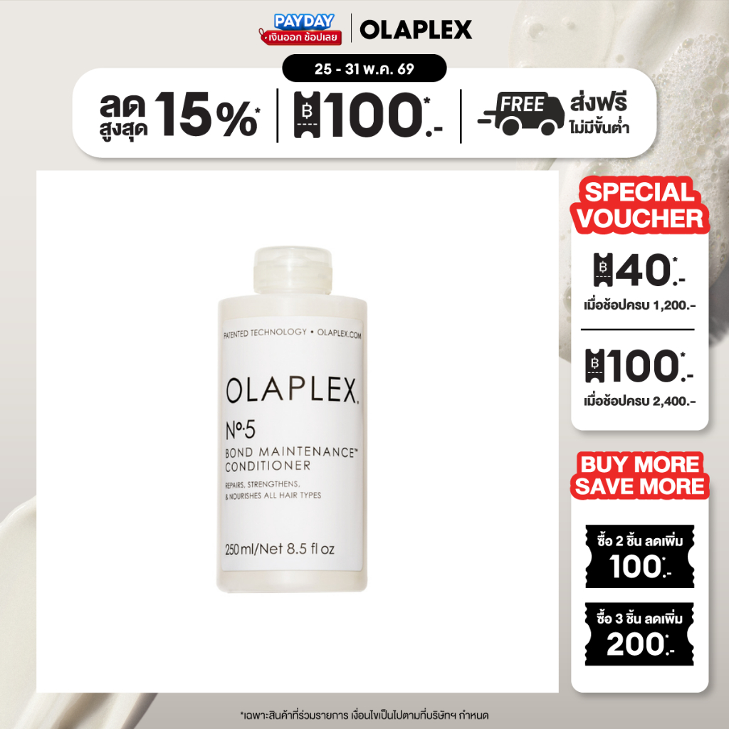 OLAPLEX No.5 Bond Maintenance™ Conditioner นัมเบอร์5 บอนด์ เมนเทนแนนซ์ คอนดิชั่นเนอร์