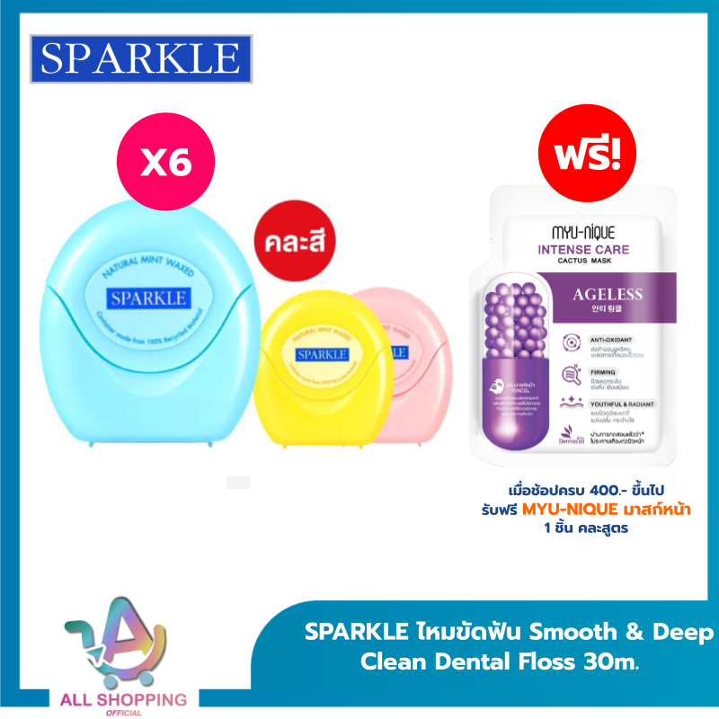 (โค้ดลด40% พิเศษLive!!) [แพ็ค 6/แพ็ค12 ] SPARKLE ไหมขัดฟัน Smooth & Deep Clean Dental Floss 30m. คละสี