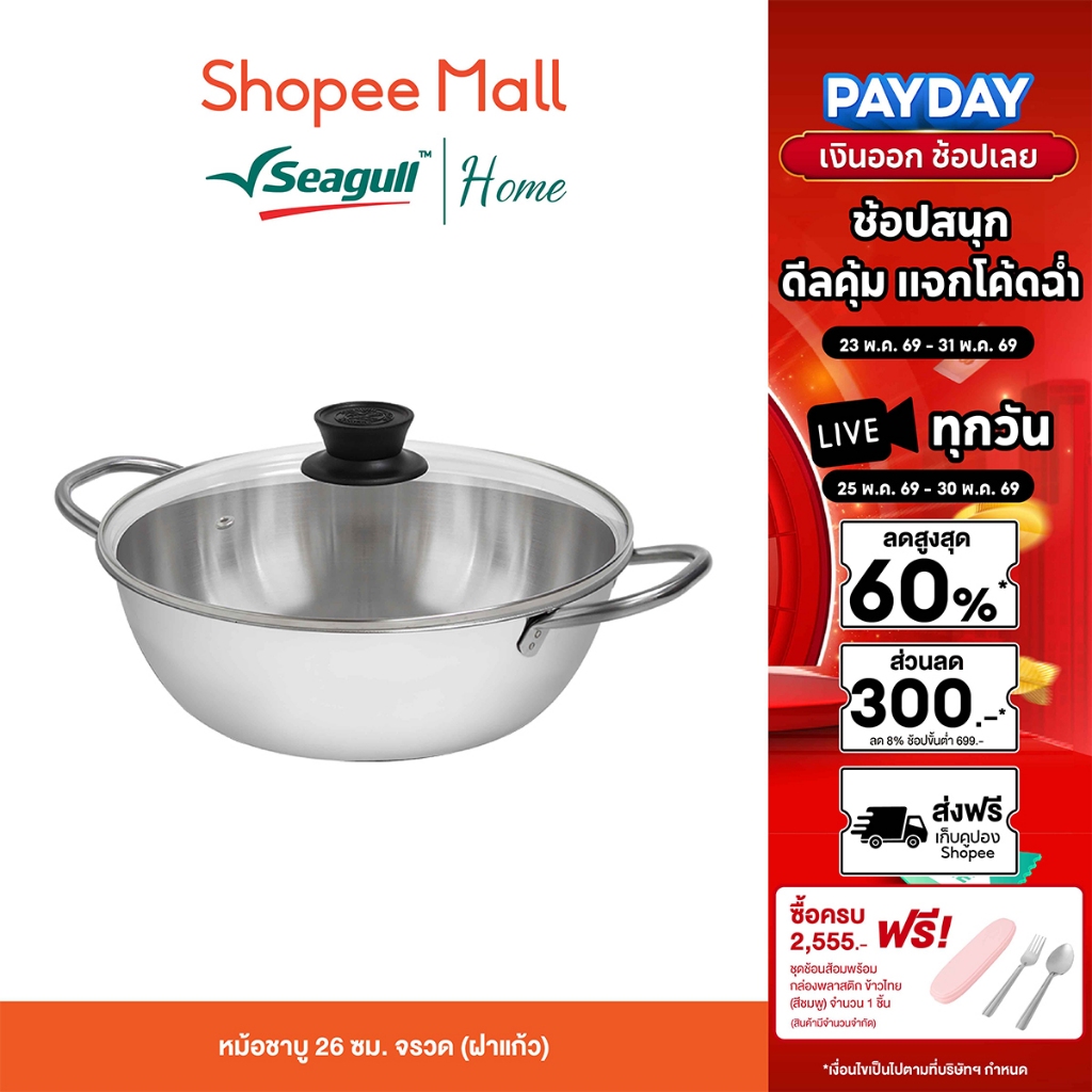 Rocket (ตราจรวด) หม้อชาบู 26 ซม. (ฝาแก้ว) Shabu Pot (Glass Lid)